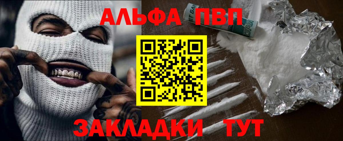 Alfa_PVP VHQ  Вход с VPN  A PVP Crystall  A-PVP VHQ  Рассказово 