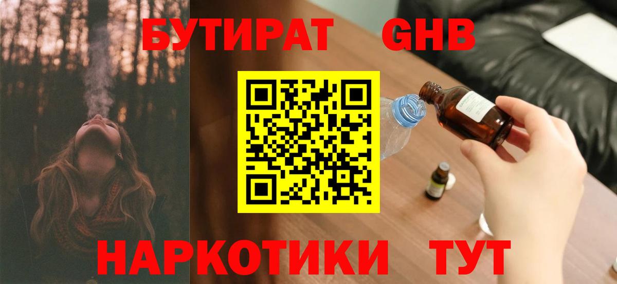 Бутират  Вход с VPN  Рассказово  БУТИРАТ GHB 