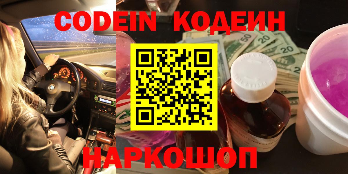 Кодеин Purple Drank Рассказово