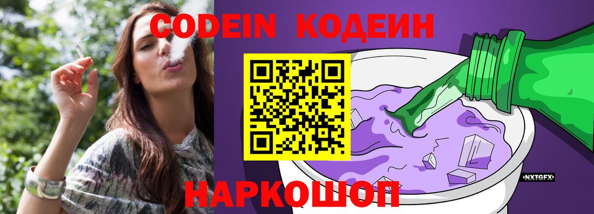 Кодеин Purple Drank  Codein Purple Drank  Рассказово  Вход с VPN 