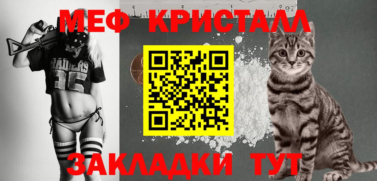 Меф мяу мяу кристаллы Рассказово