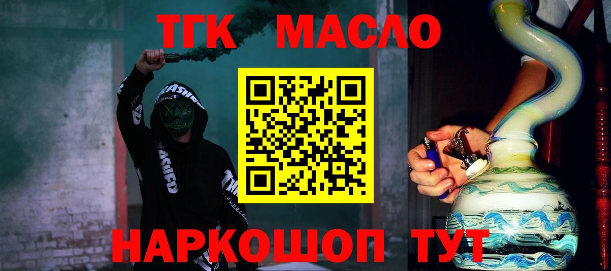 ТГК гашишное масло Рассказово